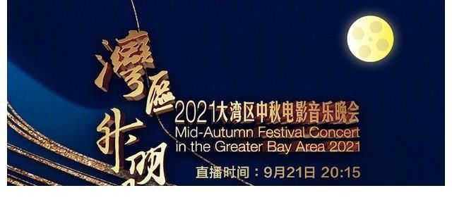 四大中秋晚會收視公布，央視兩大晚會一騎絕塵，芒果臺跌下神壇