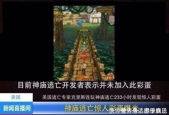 玩家们|神庙逃亡骗了我们7年,小伙跑了4亿分找到终点,玩家们却懵了!