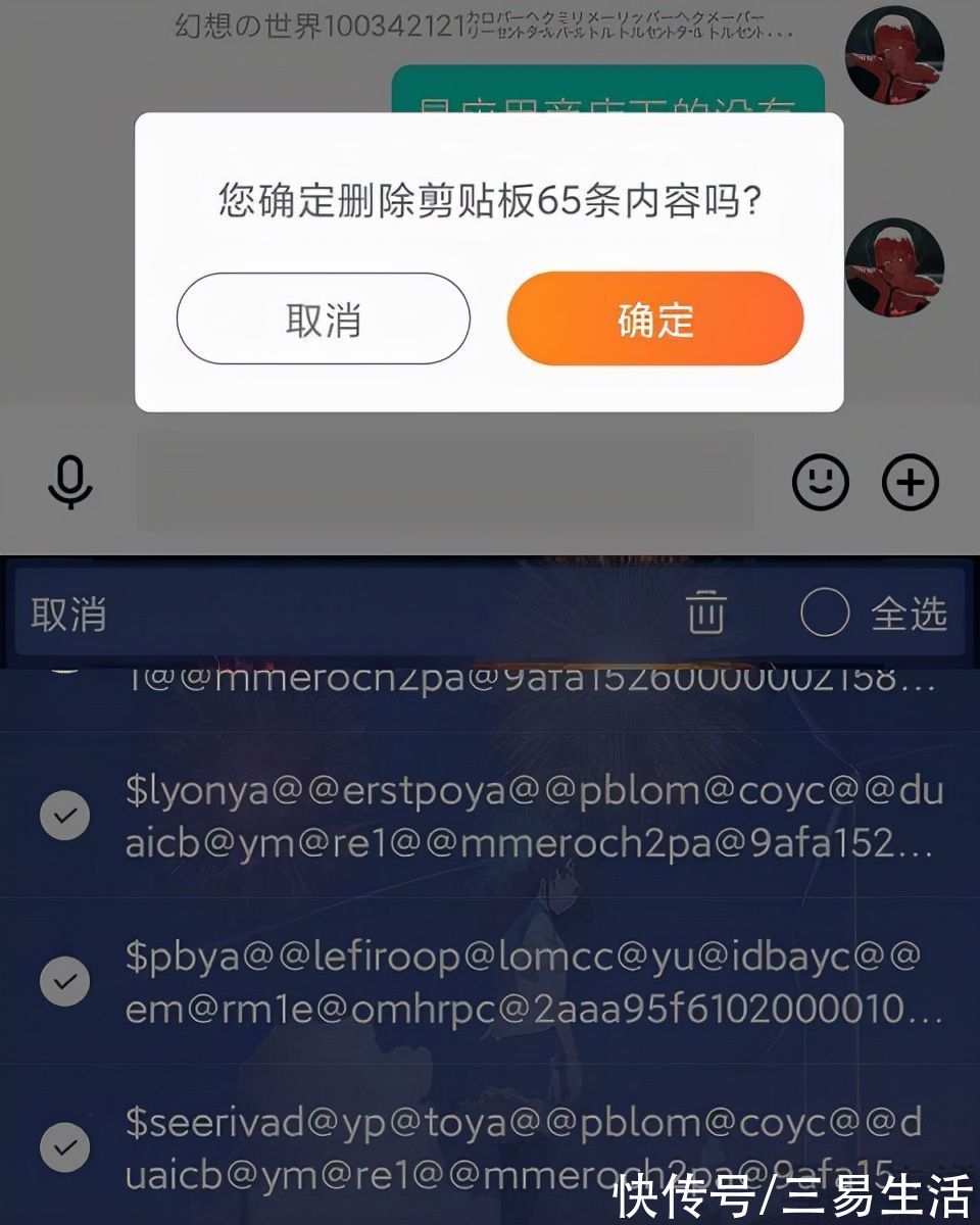 偷窥|读取用户剪贴板被判侵权，小小剪贴板藏有大秘密