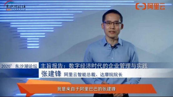 聚焦|2020东沙湖论坛在线上召开 聚焦智能时代下的管理创新