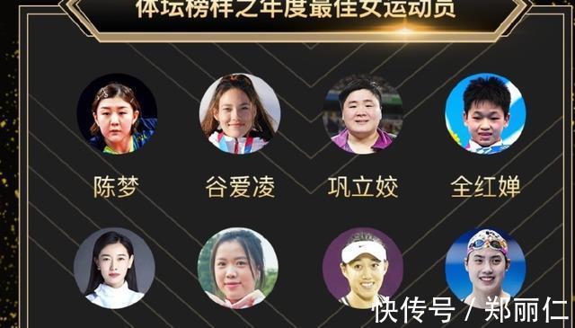 运动员|恭喜全红婵！和7大冠军争夺最佳女运动员，杨倩是劲敌，陈梦入围