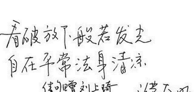 蓝天野$“影帝”濮存昕的书法不看不知道，一看还真有些牛气