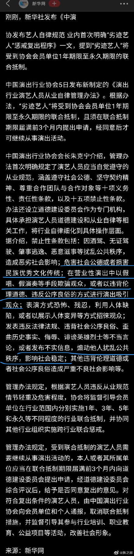 演艺人员不得在营业性演出假唱，撕开了明星“假敬业”的面具