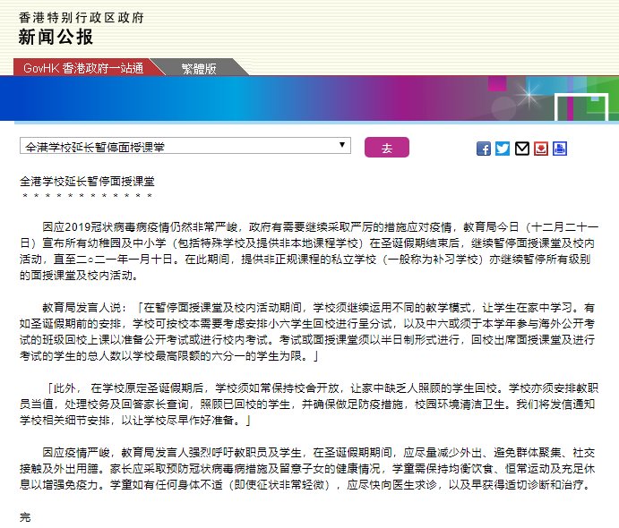 延长|香港教育局宣布幼儿园及中小学延长停课至明年1月10日
