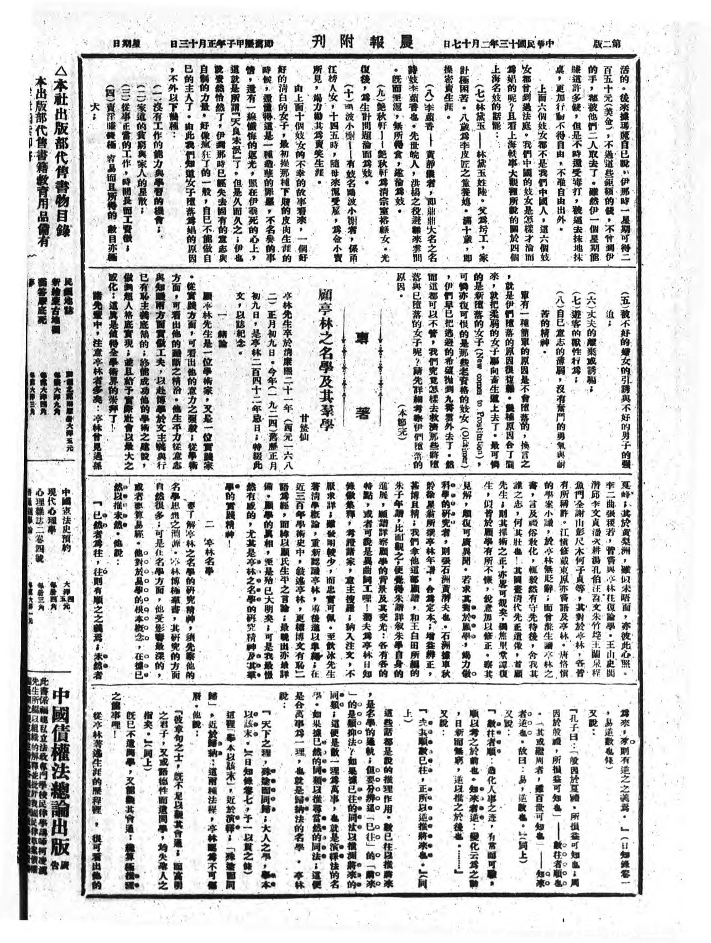 顾学$蜀人钟子丨考史录：近代学人甘蛰仙与顾炎武研究