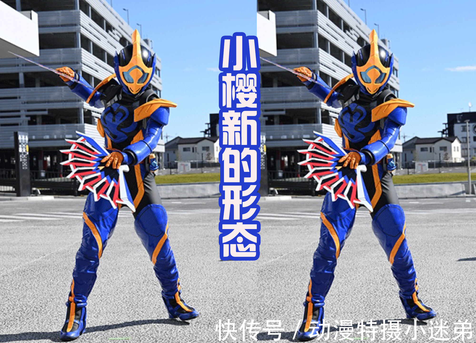 demo|大二和小樱作为骑士并肩战斗,门田舍身保护小蛇,恶魔蜃楼归来!