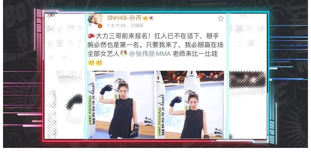 拳力以赴的我们,孙芮打出拳击美学,乃万还需要时间与盔甲和解