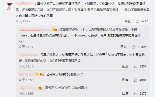 节目|那英录制《萌探》过度针对杨紫，说她不得好死，这就是前辈的素质