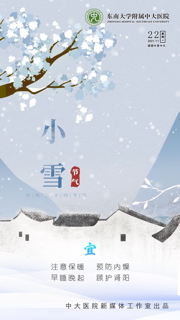 粳米|小雪时节，养生保健重在防内燥护肾阳