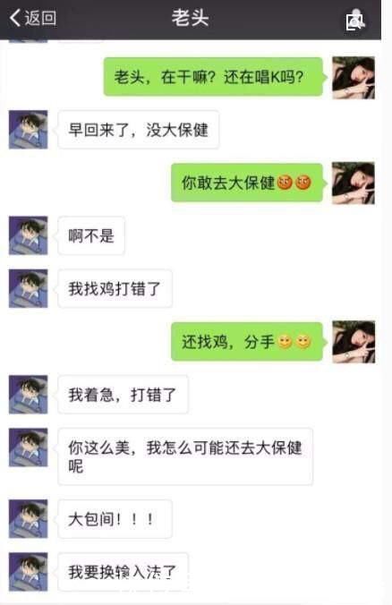 |那些年打错字超尴尬的搞笑聊天记录截图,原谅我笑出了声