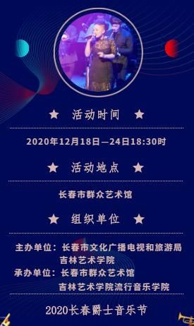  爵士音乐|第五届长春爵士音乐节，明天19时启幕！嗨起来吧！