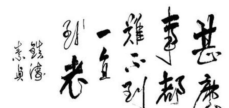 年轻|明星书法实力大赏老一辈高手如云,年轻艺人却叫人一言难尽