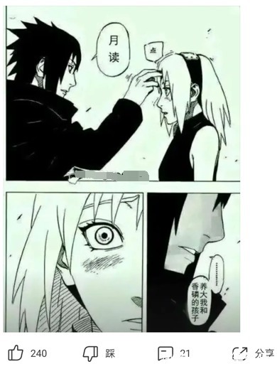 |搞笑神回复:宇智波家族没有哪位成员?多野结衣?