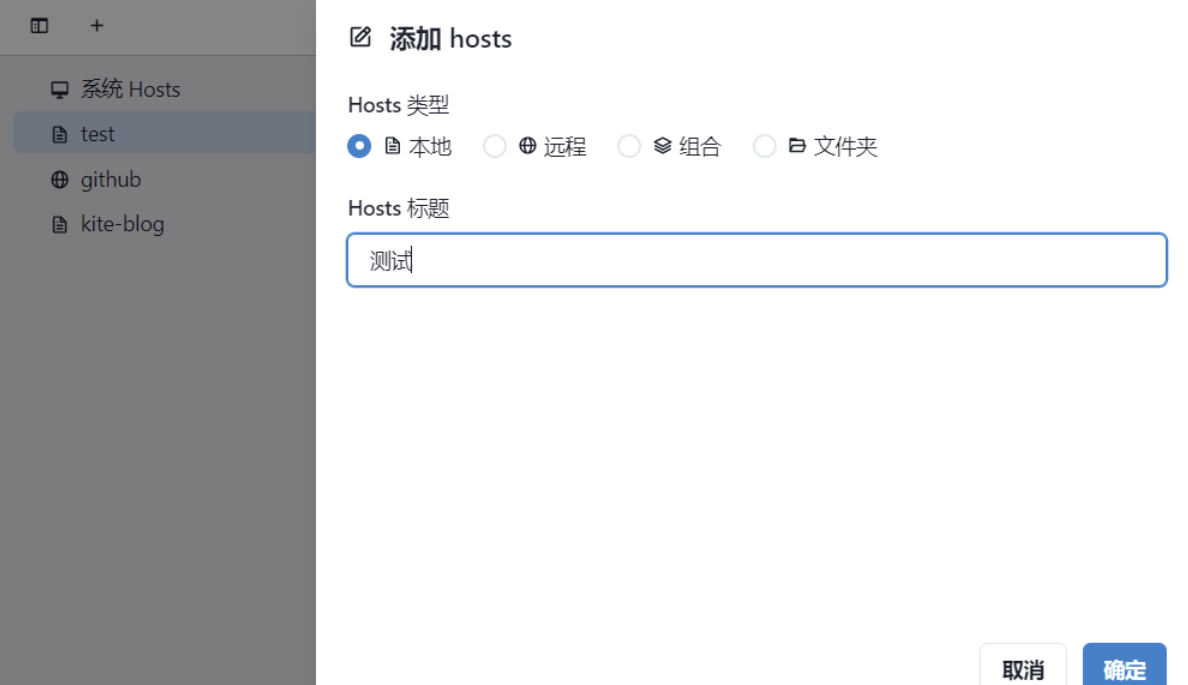 SwitchHosts v4.2.0.6105 hosts文件编辑-下载否