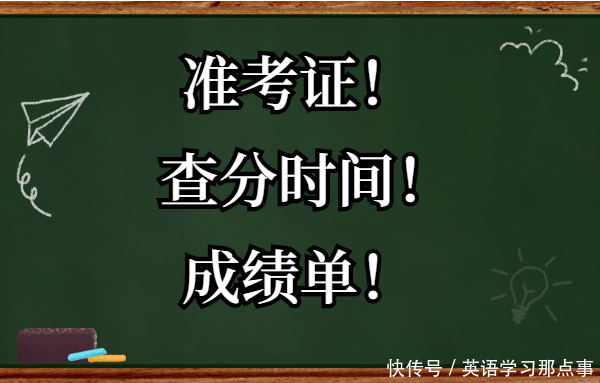 放飞|考完英语四六级别急着放飞！还有这些地方你要注意了！