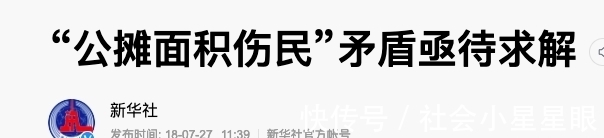 建筑面积|央媒痛斥公摊面积“伤民”，2022年会全面取消吗？答案清楚了