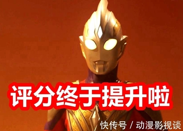 豆瓣|《特利迦奥特曼》豆瓣提升到了5.6分,如果迪迦携手大古登场,你能打多少分?