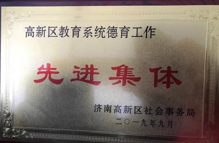 杨慧慧|山东师大附小雅居园校区：博雅德育稳步行 累累硕果醉人香