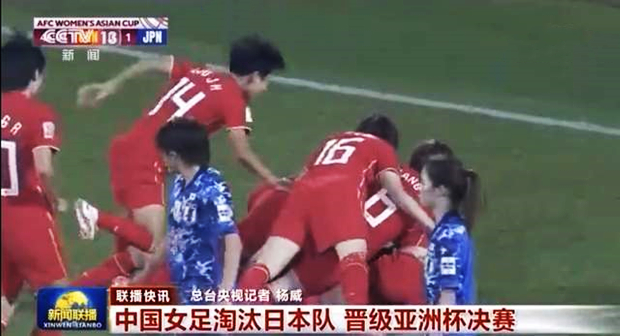 韩国队|央视33秒致敬中国女足,亚洲杯决战韩国,CCTV或见证夺冠时刻