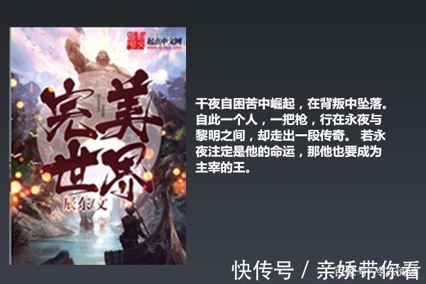 千夜|五本口碑爆裂的玄幻小说,《斗罗大陆》后继有书了!