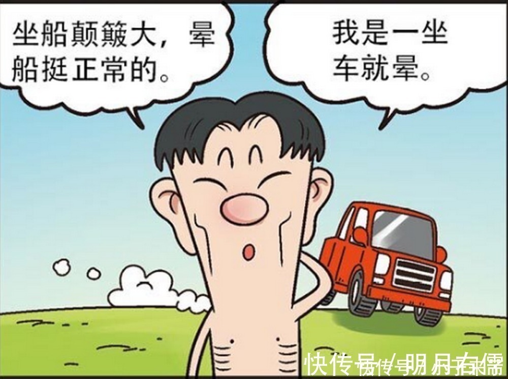 |搞笑：同学们不是晕船就是晕车，只有呆头晕地球自转