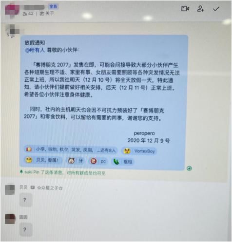 放假|赛博朋克2077首发玩家破82万，某公司直接放假一天，不负八年等待！