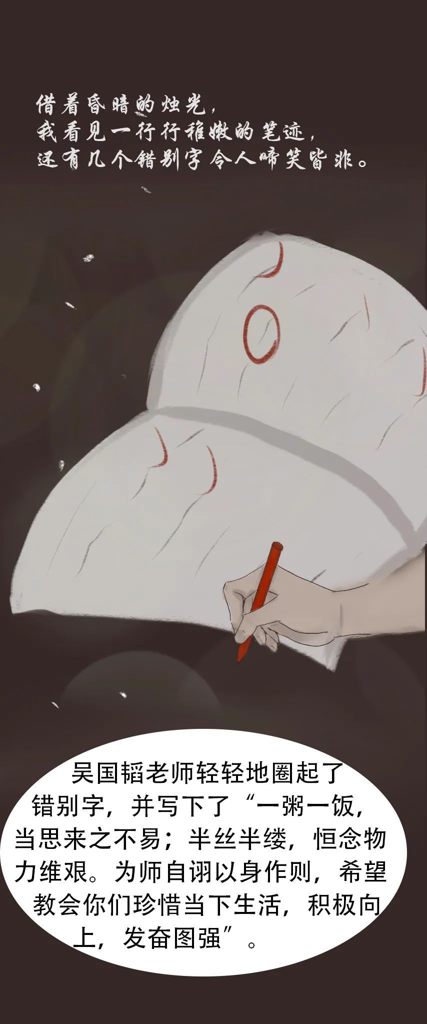 那些年，老师曾经教会我的那些话|中国人的故事| 故事