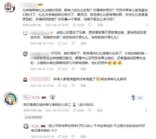 B站UP主请女嘉宾助阵被喷,被质疑公主病放不开,粉丝要求太严苛了?