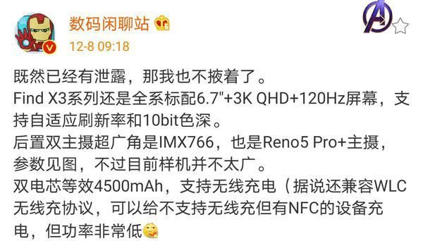 OPPO|OPPO Find X3硬件曝光：双主摄/自适应刷新率