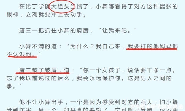 魂技|为什么不喜欢女主小舞？原来早在和戴沐白相遇的时候就有了苗头