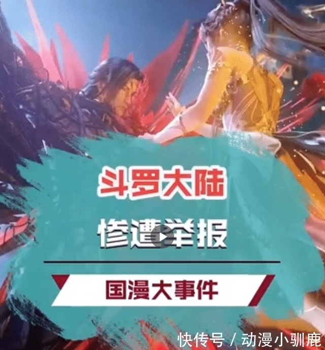 bug|《斗罗大陆》再现BUG,柳二龙的衣服消失不见,家长们按奈不住了