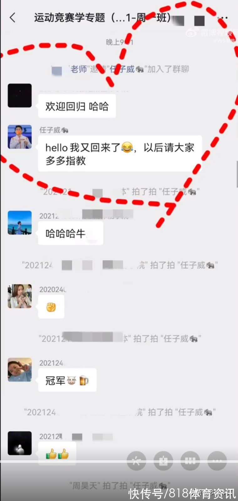 班级群|笑不活了！冬奥闭幕任子威被老师拉回班级群，因为开学要交作业了