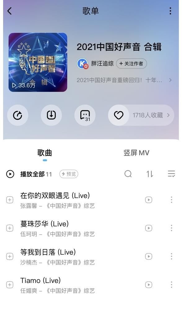 酷狗|直击《中国好声音2021》开播之夜,酷狗同步上线节目正版音频合辑