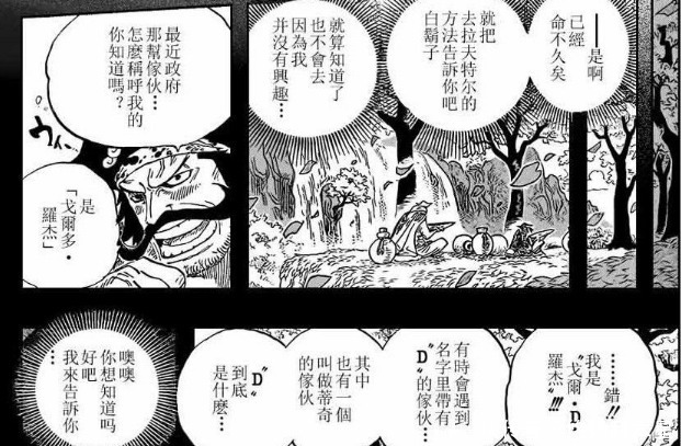 海贼王|海贼王罗杰是橡胶果实能力者吗否则他为何会如此短命