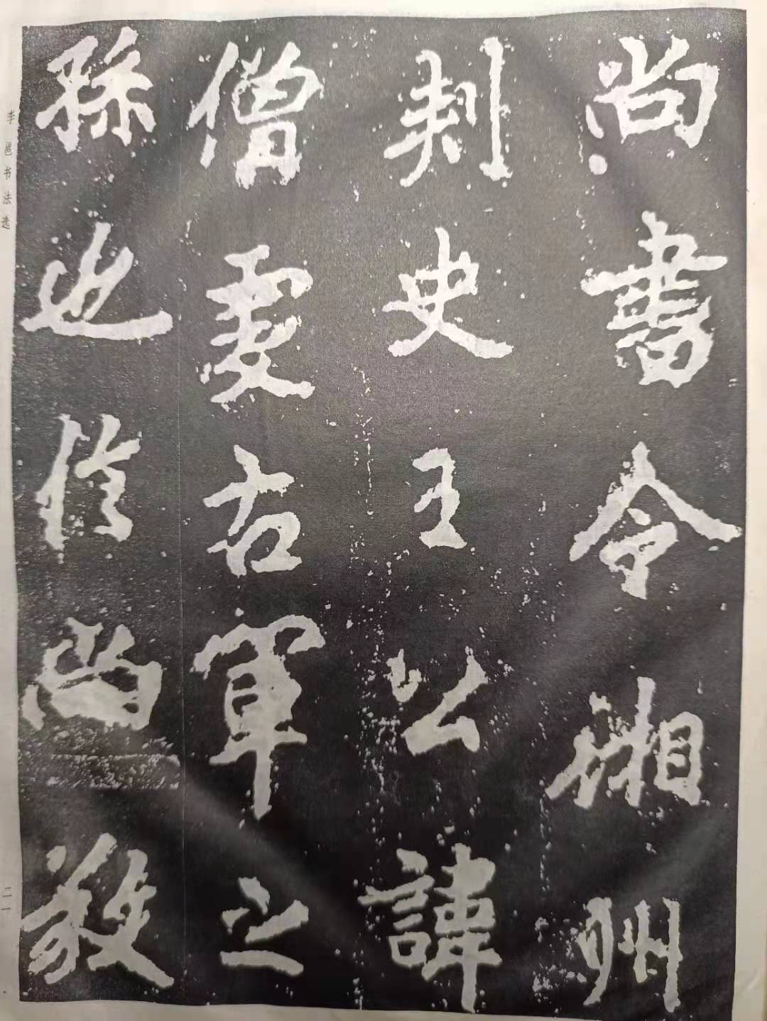 北海怎么如象的?李邕《岳麓山碑》特征赏析:突破了王羲之的柔媚