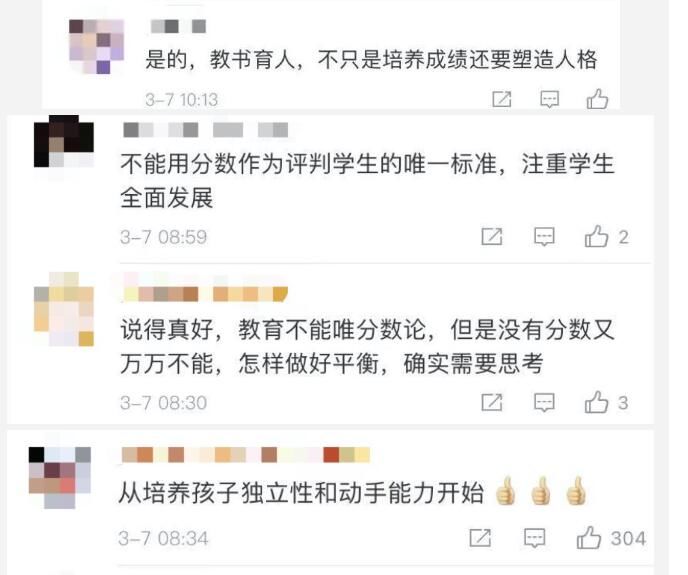 除了分数，如何帮学生成为更好的自己 全国多地在实践