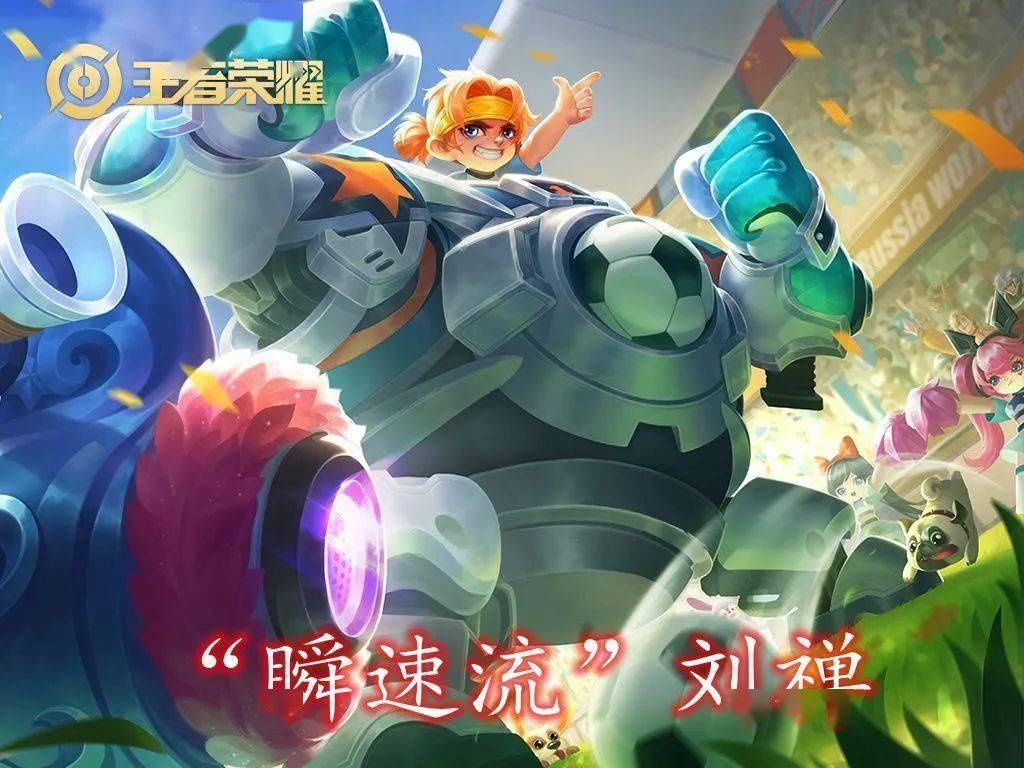 开团|王者荣耀：“瞬速流”刘禅火了，30秒一加速，开团能力一绝