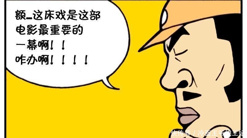 漫画|恶搞漫画 导演亲自做替身