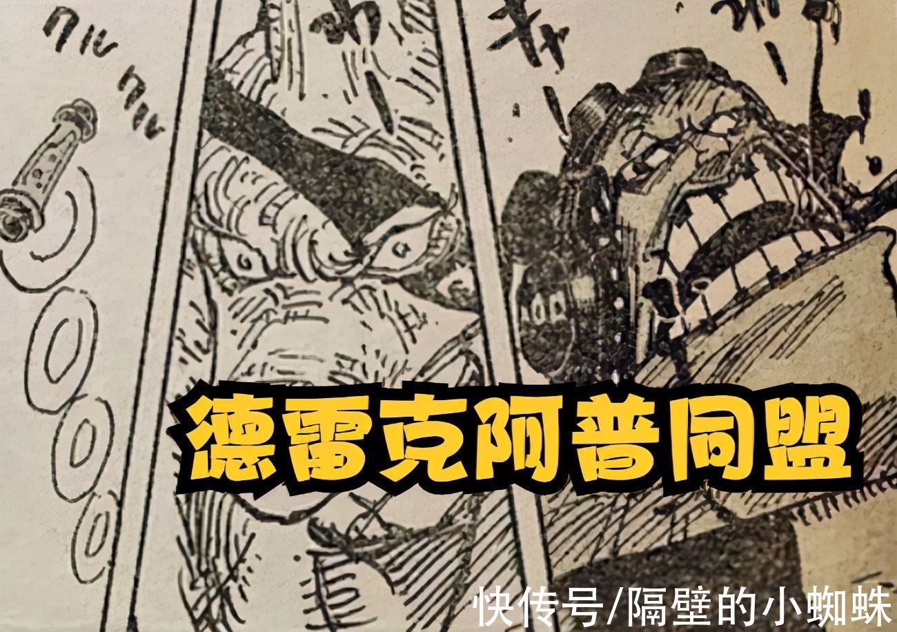 小蜘蛛|海贼王1030话情报:罗、基德“觉醒”恶魔果实,大妈要战败?