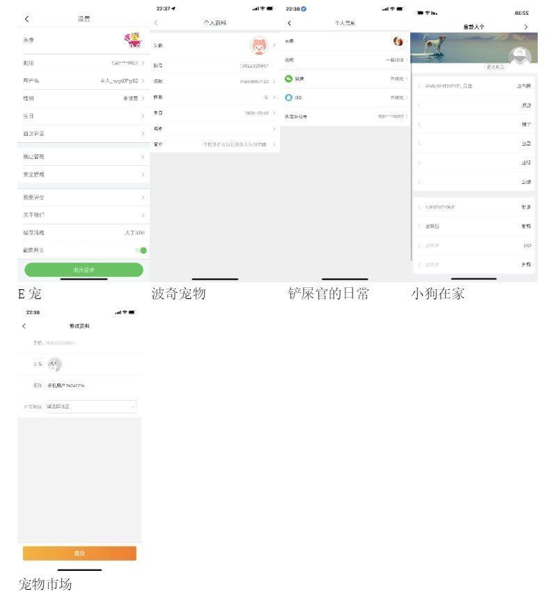 养宠|宠物APP竞品分析