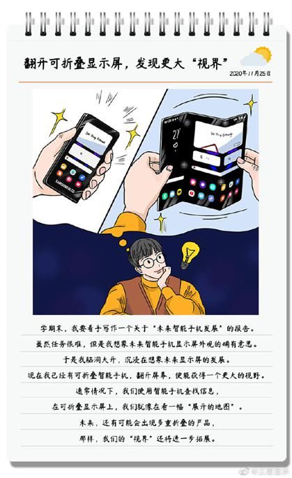 形态|三星显示发图畅想折叠屏手机形态，三折叠手机现身