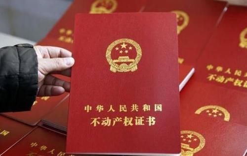 子女|“房产证”上加子女名字,带来3个大好处,省事还省钱