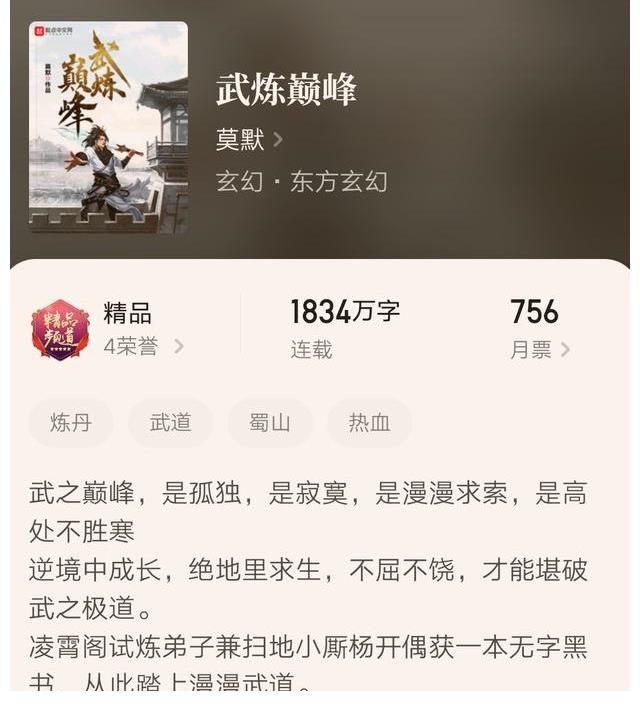 烂尾@武炼巅峰、御道倾天等八本最新完结的精品小说汇总，你都看过吗？