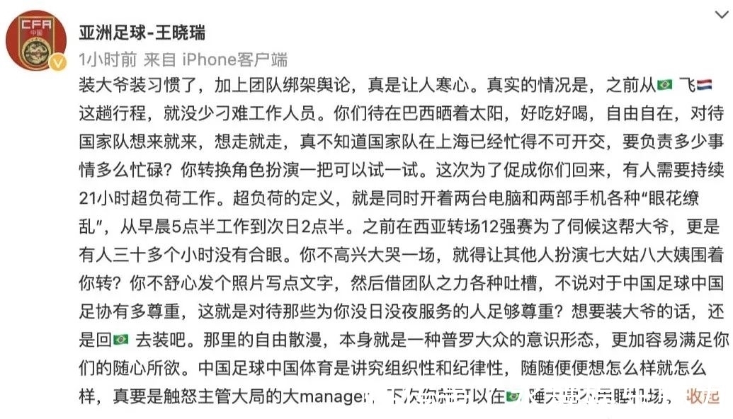 国足|足协开除洛国富?这群人最激动