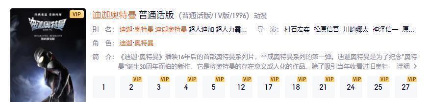 剧集|迪迦奥特曼重新上架,剧集遭大量删减,失去的光芒再也回不来了