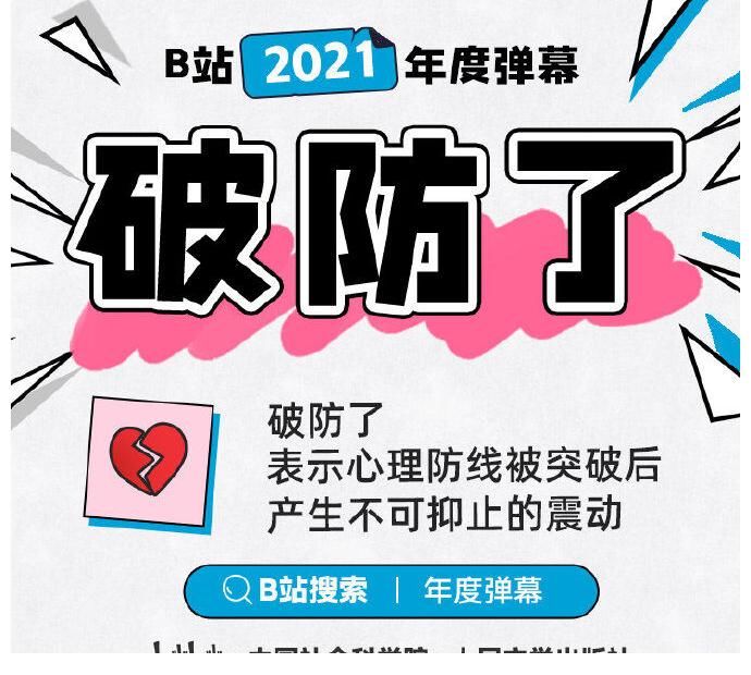 建党|“破防了”成为年度弹幕背后，是Z世代对主流价值更强烈的认同感