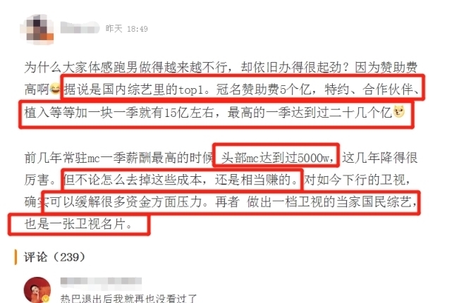 赞助费|国综top?《奔跑吧》被曝最高1季赞助费破20亿,常驻mc薪酬太意外