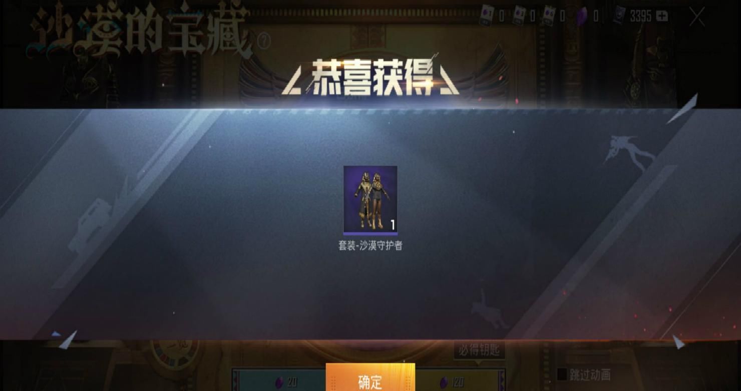守护|“吃鸡”多少点券抽满沙漠守护？玩家领到3张免费券，用648挑战！