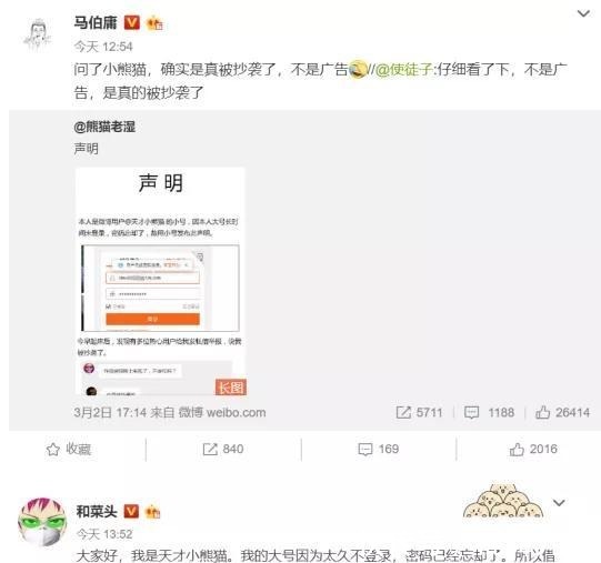 |段子手“天才小熊猫”被抄,喜剧人密集侵权背后到底怎么了