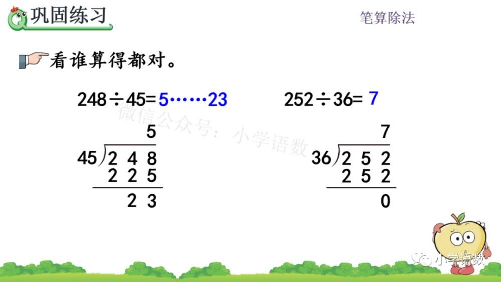 方法|人教版四年级数学上册第6单元《除数不接近整十数的试商方法》课件